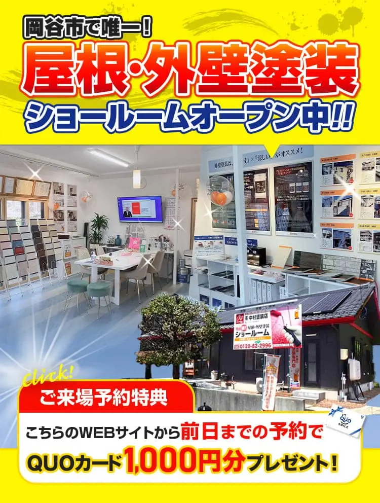 岡谷市の外壁塗装・屋根塗装ショールームの店内外観